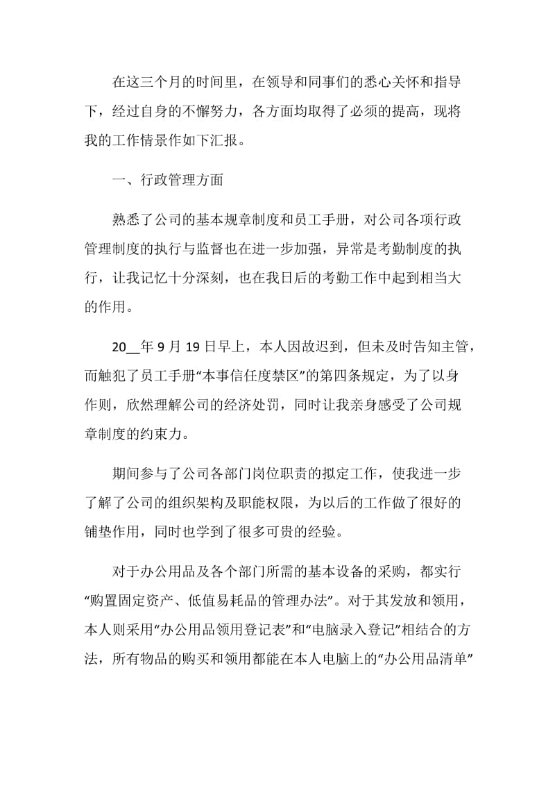 实习期工作鉴定总结.doc_第2页