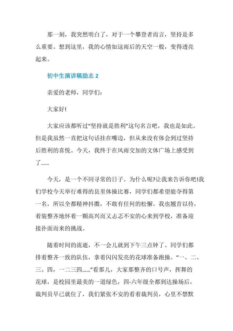 初中生演讲稿励志全新集合.doc_第3页