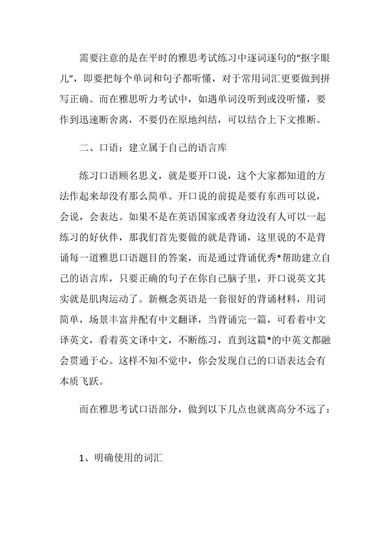 2020雅思考试高分经验.doc_第2页