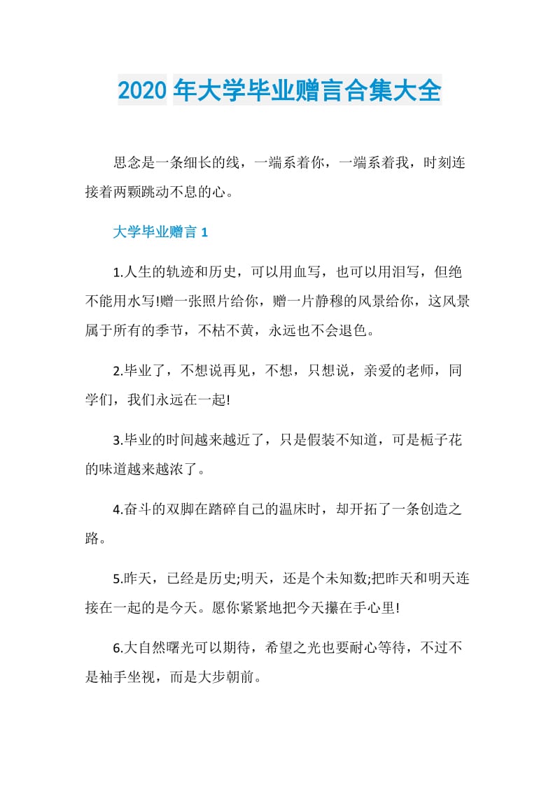 2020年大学毕业赠言合集大全.doc_第1页