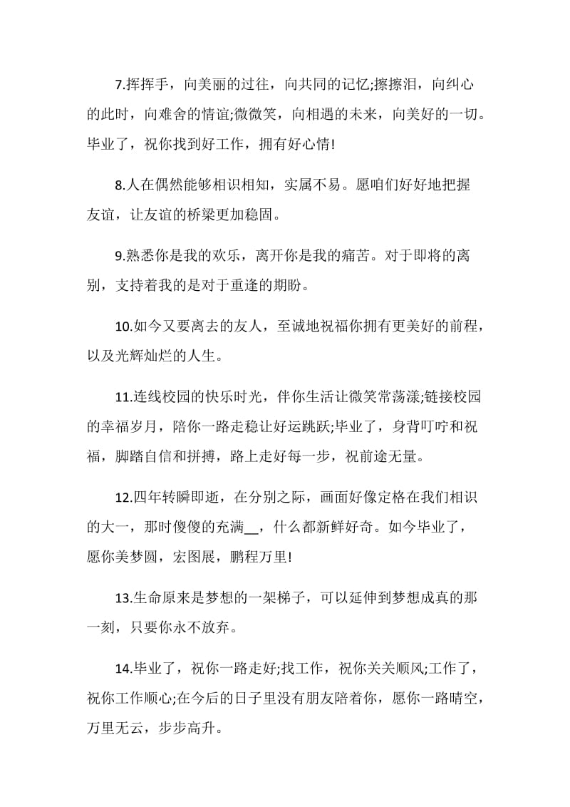 2020年大学毕业赠言合集大全.doc_第2页