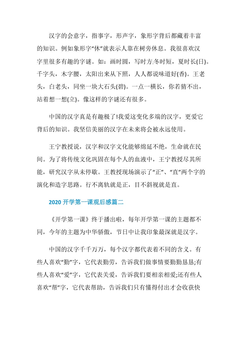 2020开学第一课观后感爱国作文精选5篇.doc_第2页