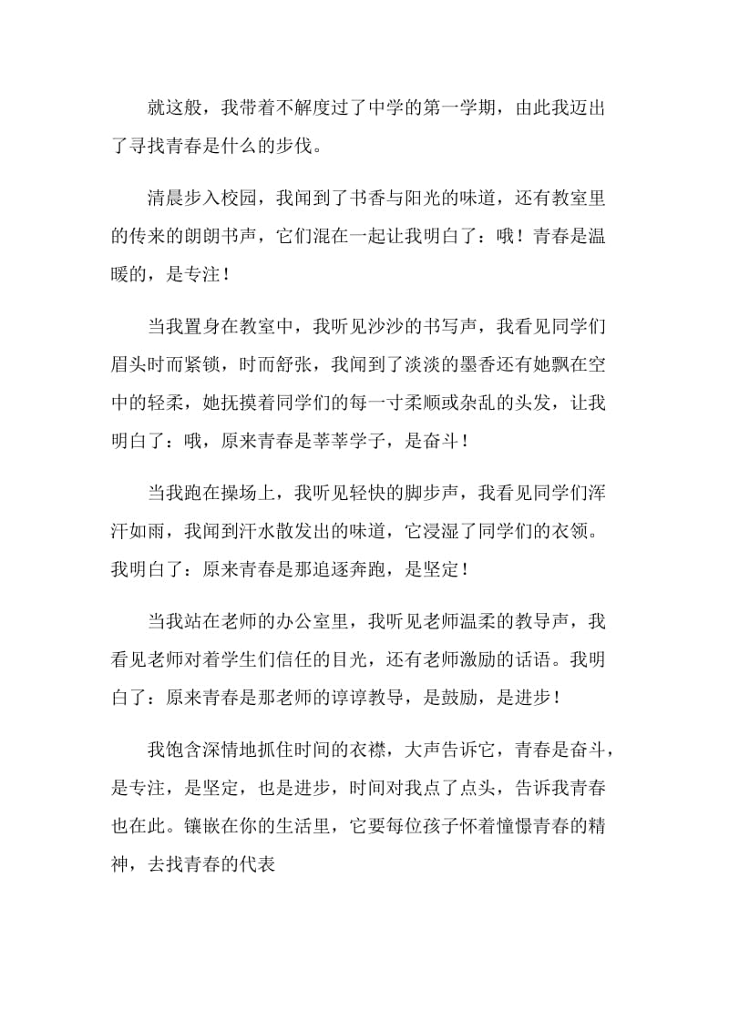 青春是什么作文800字.doc_第2页