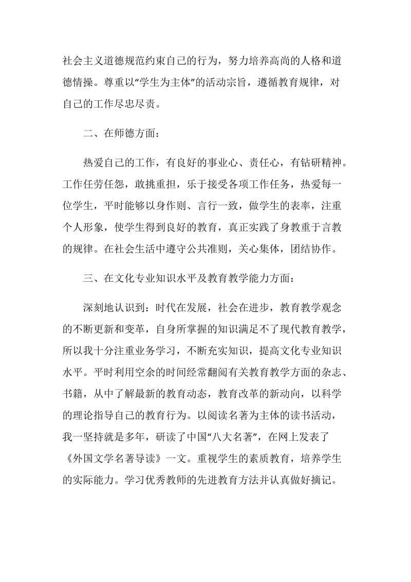 职称个人总结格式.doc_第2页