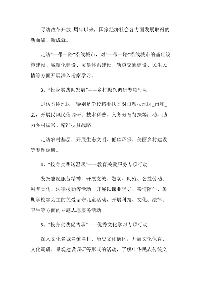 大学生团建活动策划书.doc_第3页