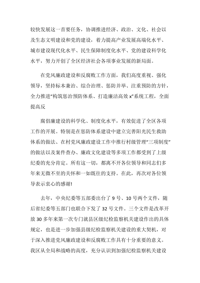 领导讲话致辞稿集锦.doc_第2页