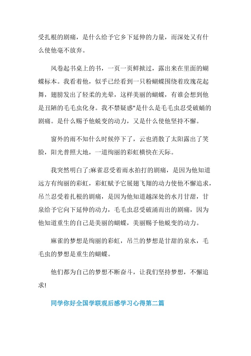 2020同学你好全国学联观后感学习心得5篇.doc_第2页