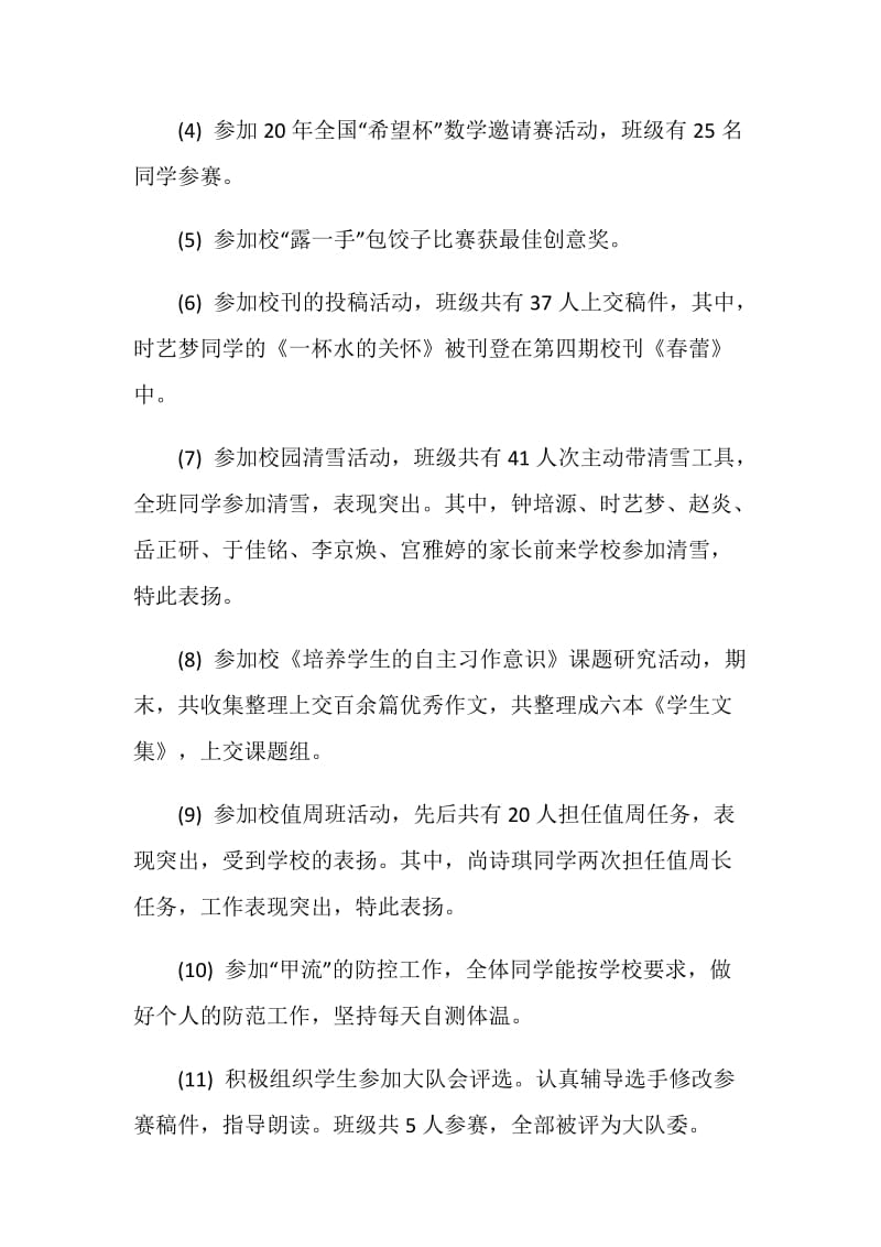 小学班主任教育教学工作总结五篇.doc_第3页