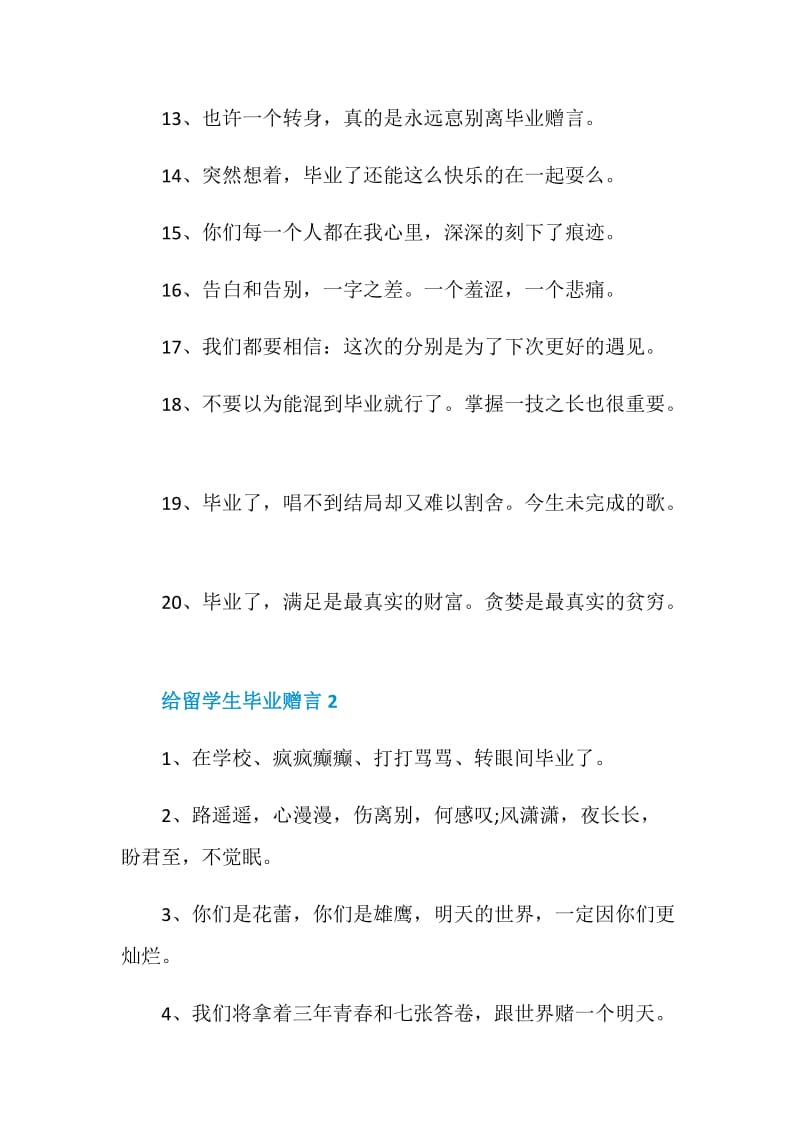 给留学生毕业赠言合集大全.doc_第2页