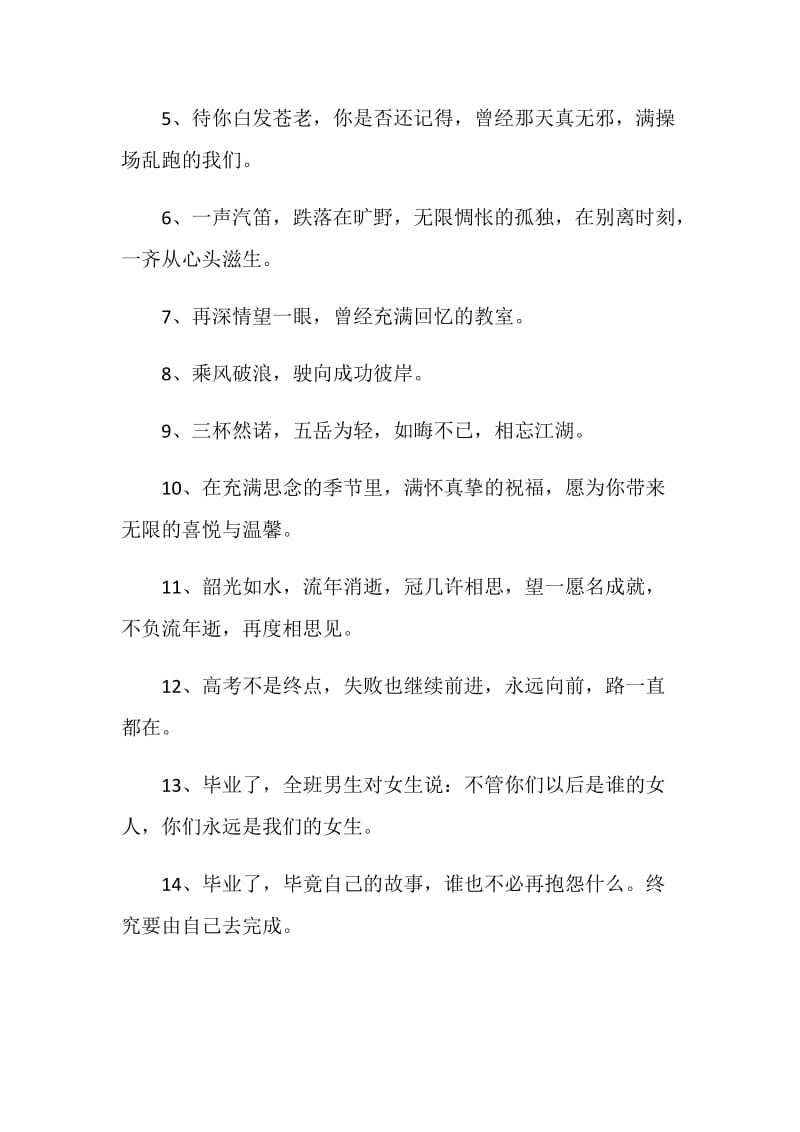 给留学生毕业赠言合集大全.doc_第3页