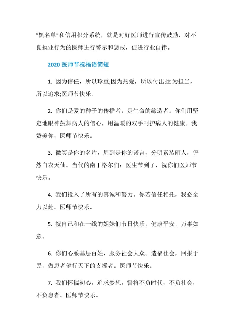 医师节为什么定8月19日.doc_第3页