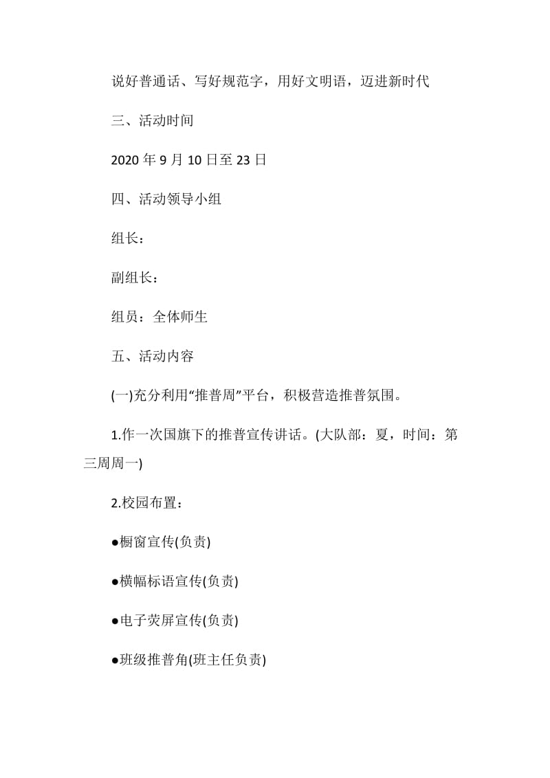 2020推普周活动方案策划精选5篇.doc_第2页