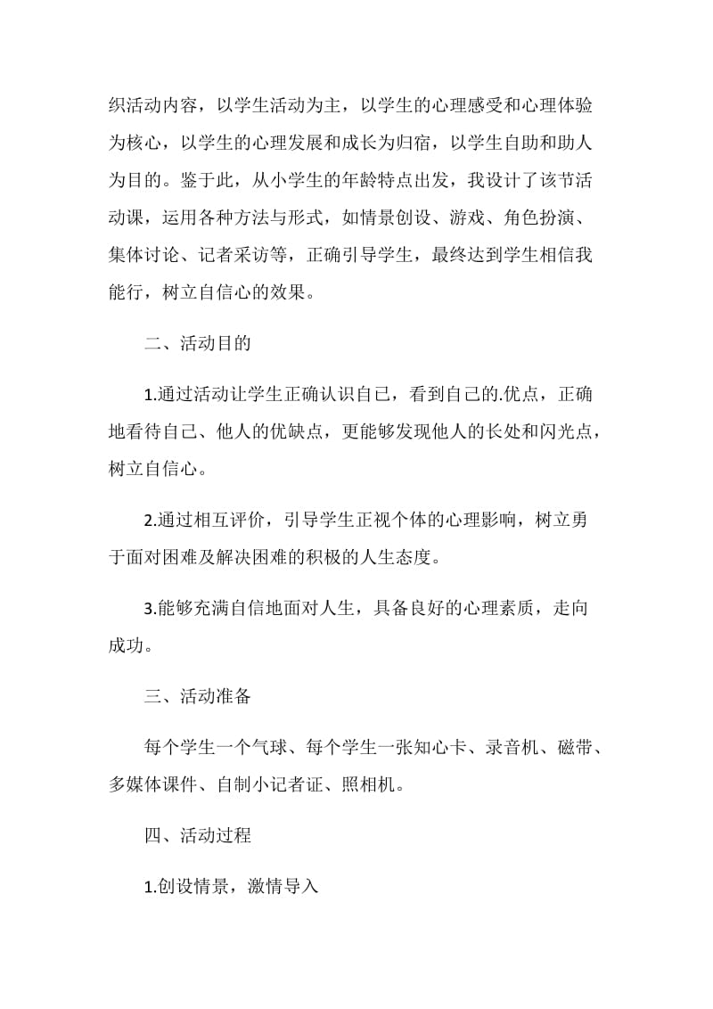 团体心理辅导活动方案.doc_第2页