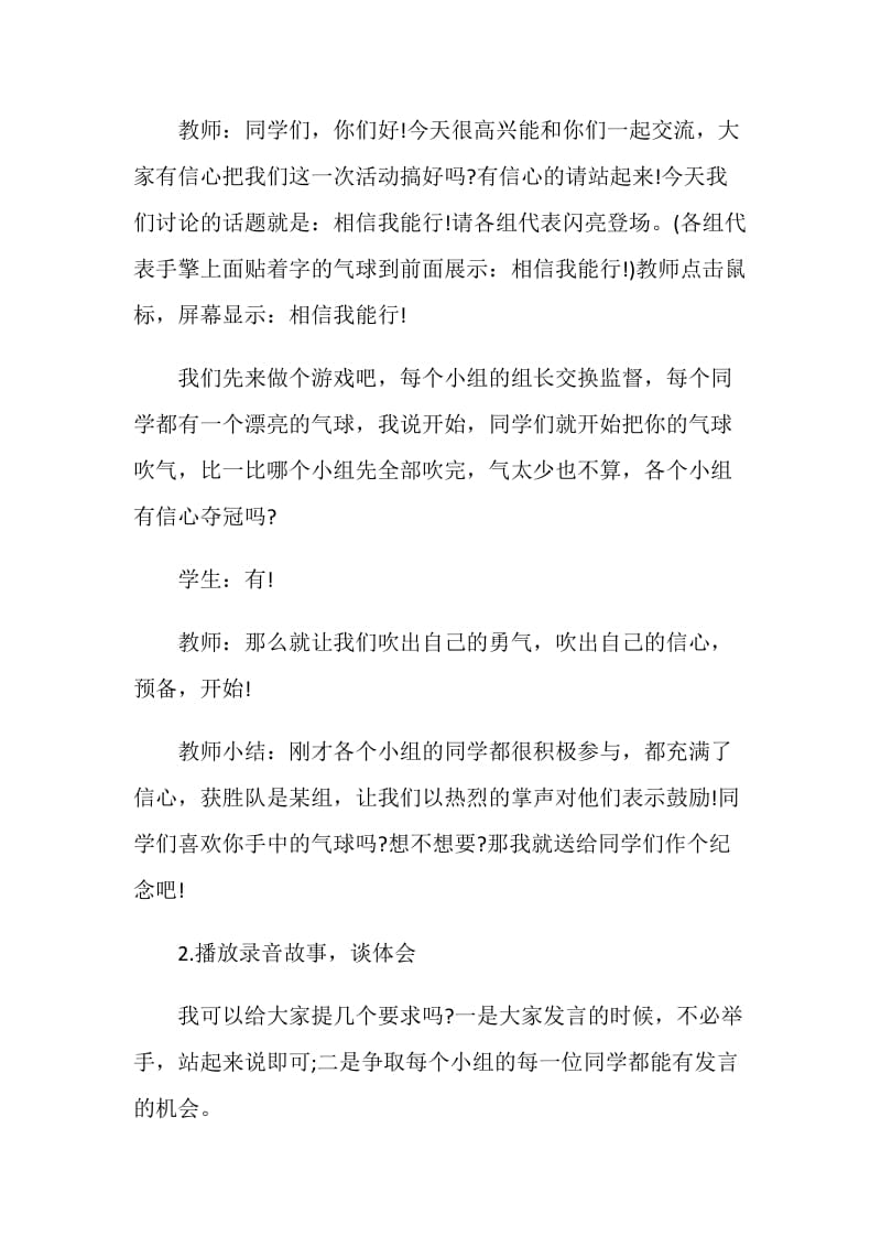 团体心理辅导活动方案.doc_第3页