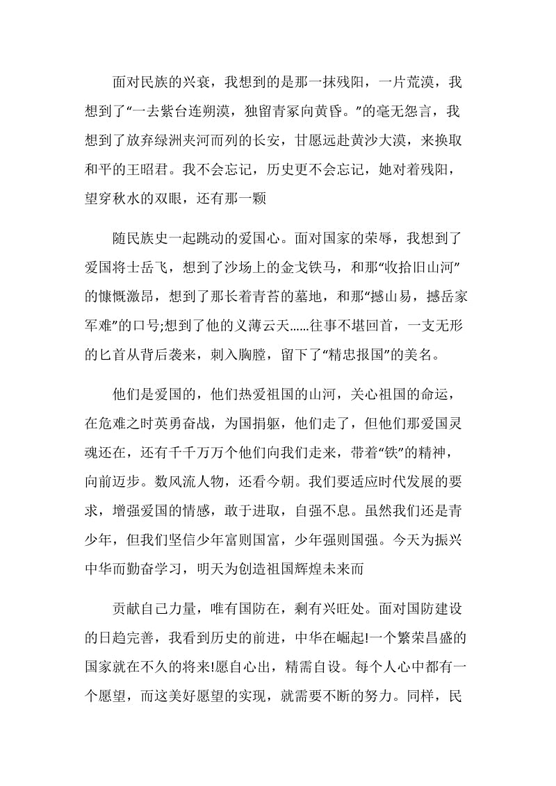 2020同学你好全国学联二十七大主题网络直播心得体会范文5篇最新.doc_第2页