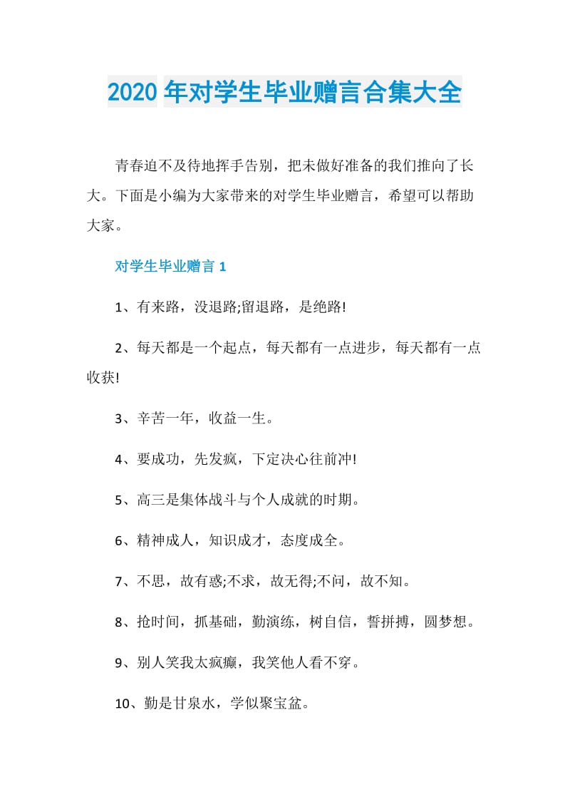 2020年对学生毕业赠言合集大全.doc_第1页