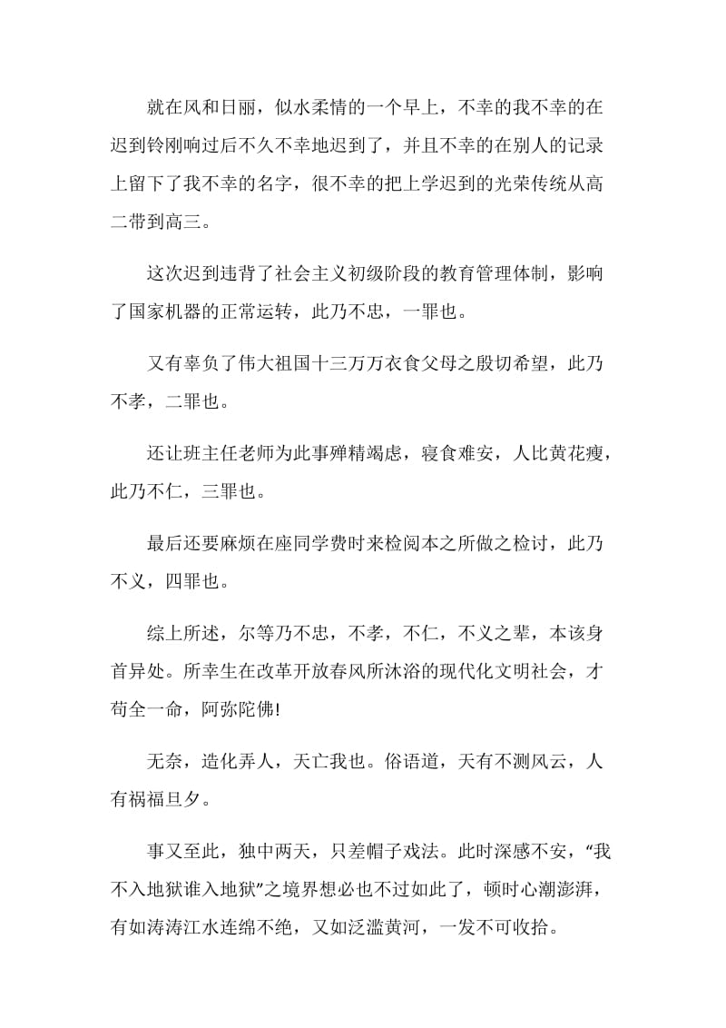 个人迟到检讨书最新汇总大全5篇.doc_第3页