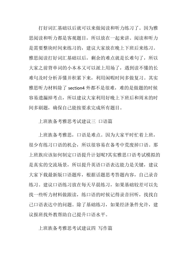 上班族该如何准备雅思考试呢.doc_第2页