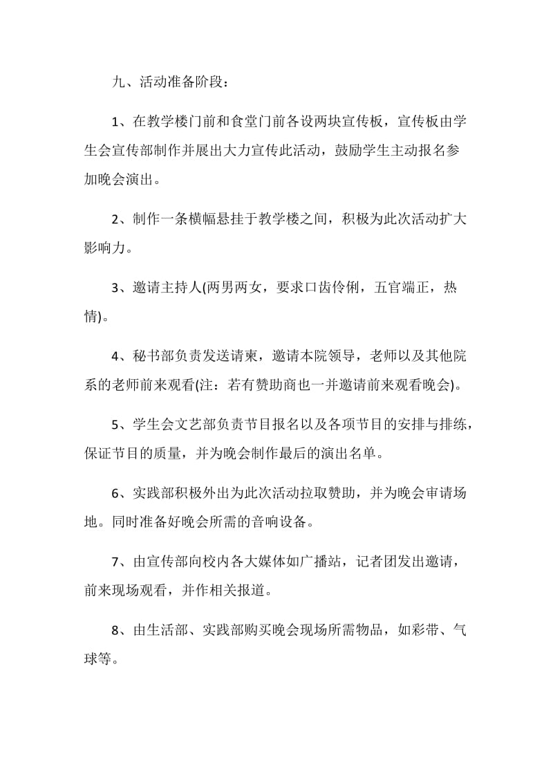 精选5篇开学季活动策划方案汇合.doc_第3页