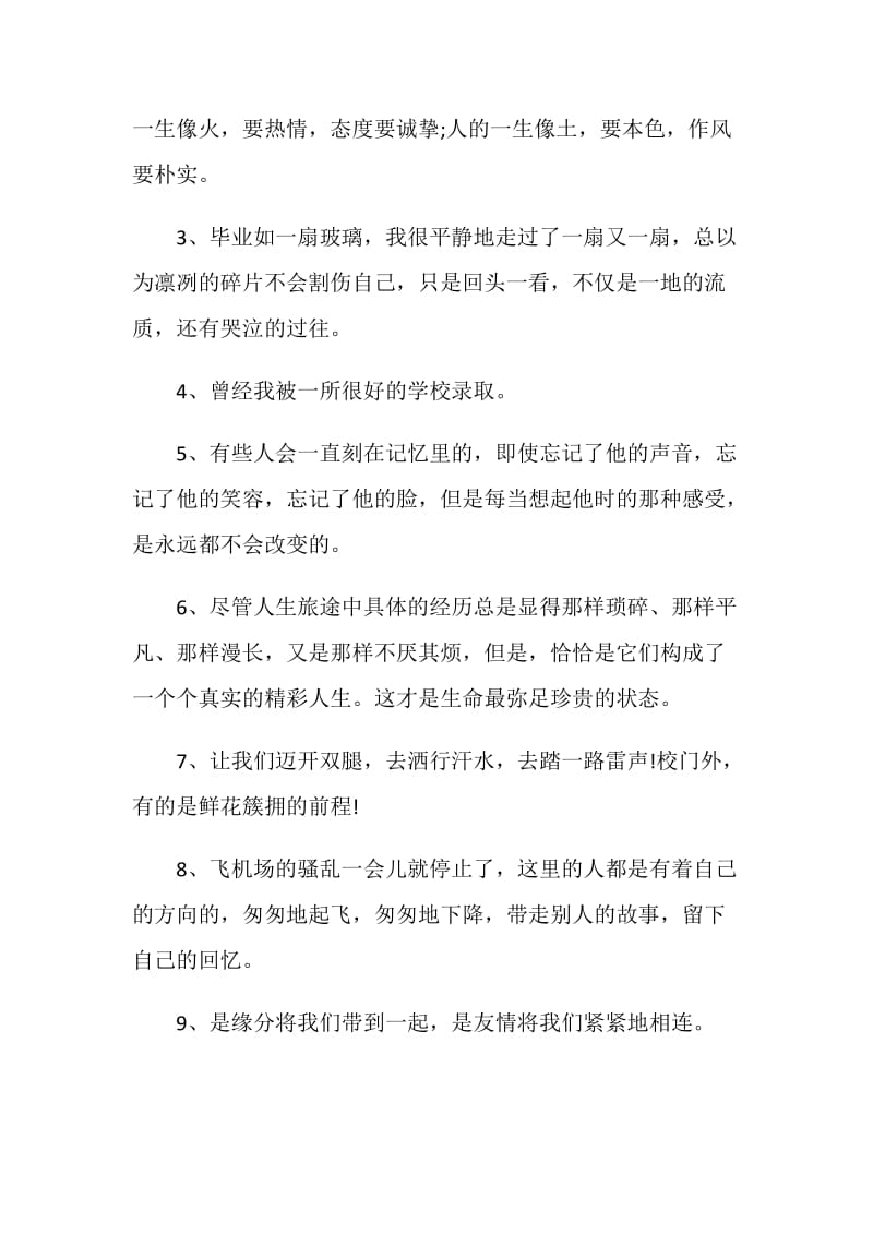 给得意的学生毕业赠言合集大全.doc_第3页