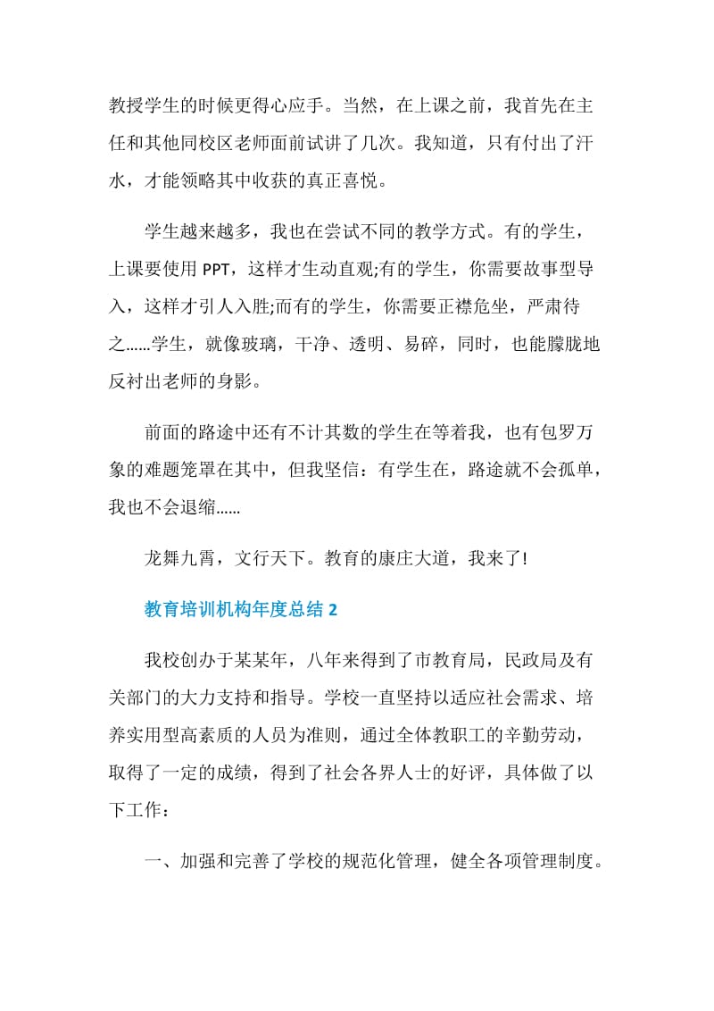 教育培训机构年度总结精选集锦.doc_第3页