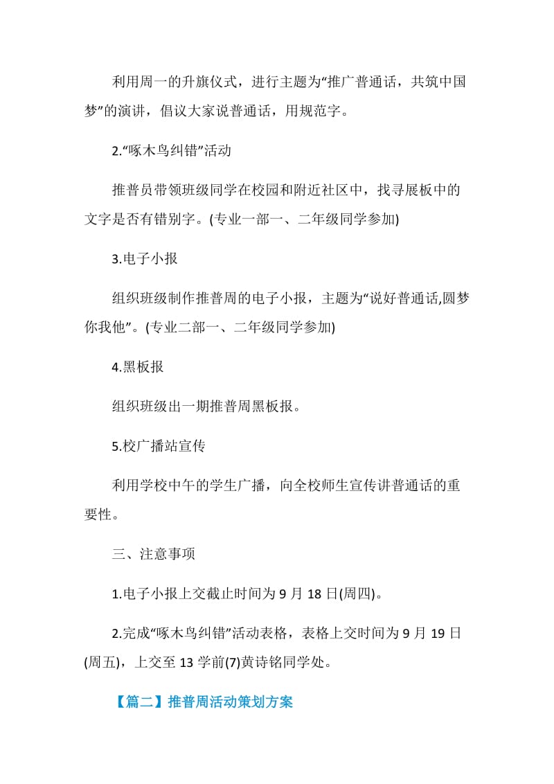 推普周活动策划方案精选5篇2020.doc_第2页