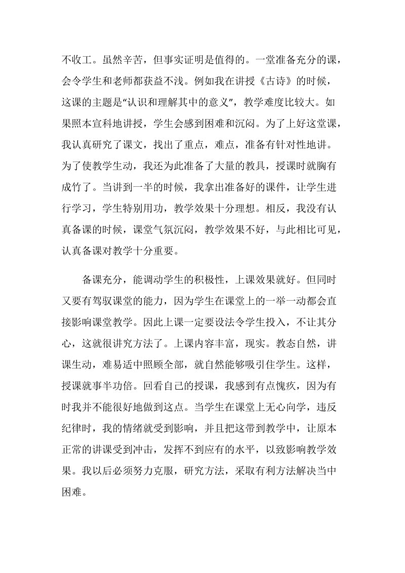 语文老师工作总结范文.doc_第2页