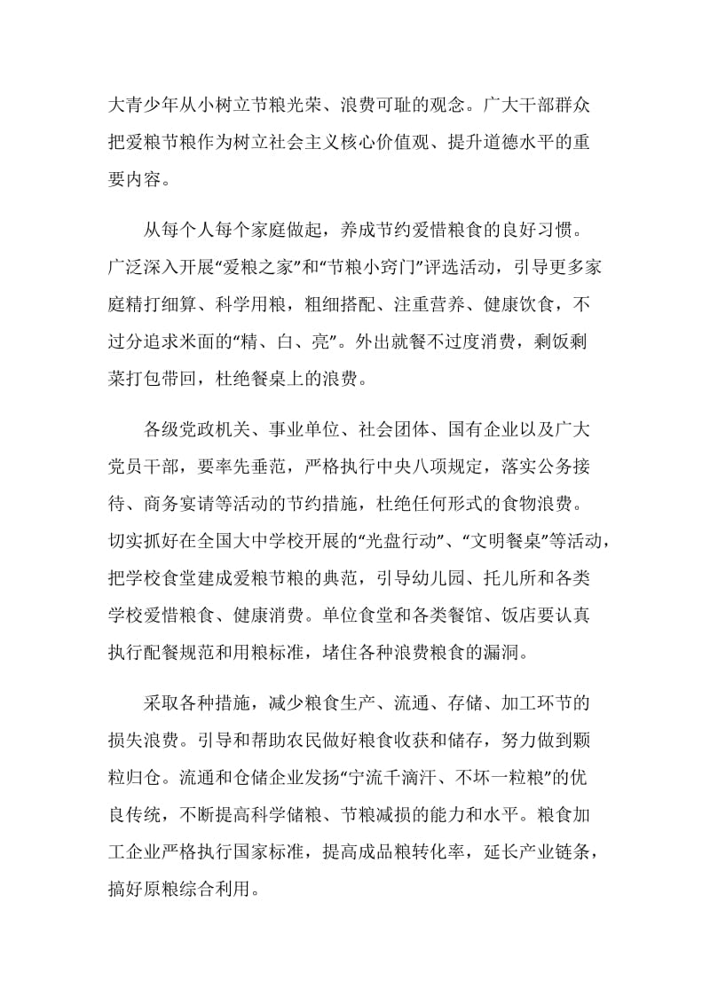 厉行节约反对浪费倡议书资料合集.doc_第2页