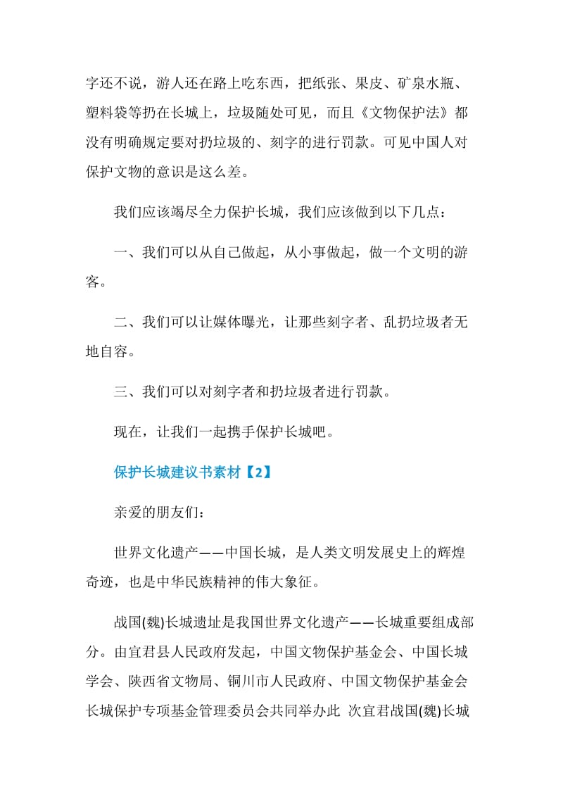 有关保护长城建议书精彩的参考范例五则.doc_第2页