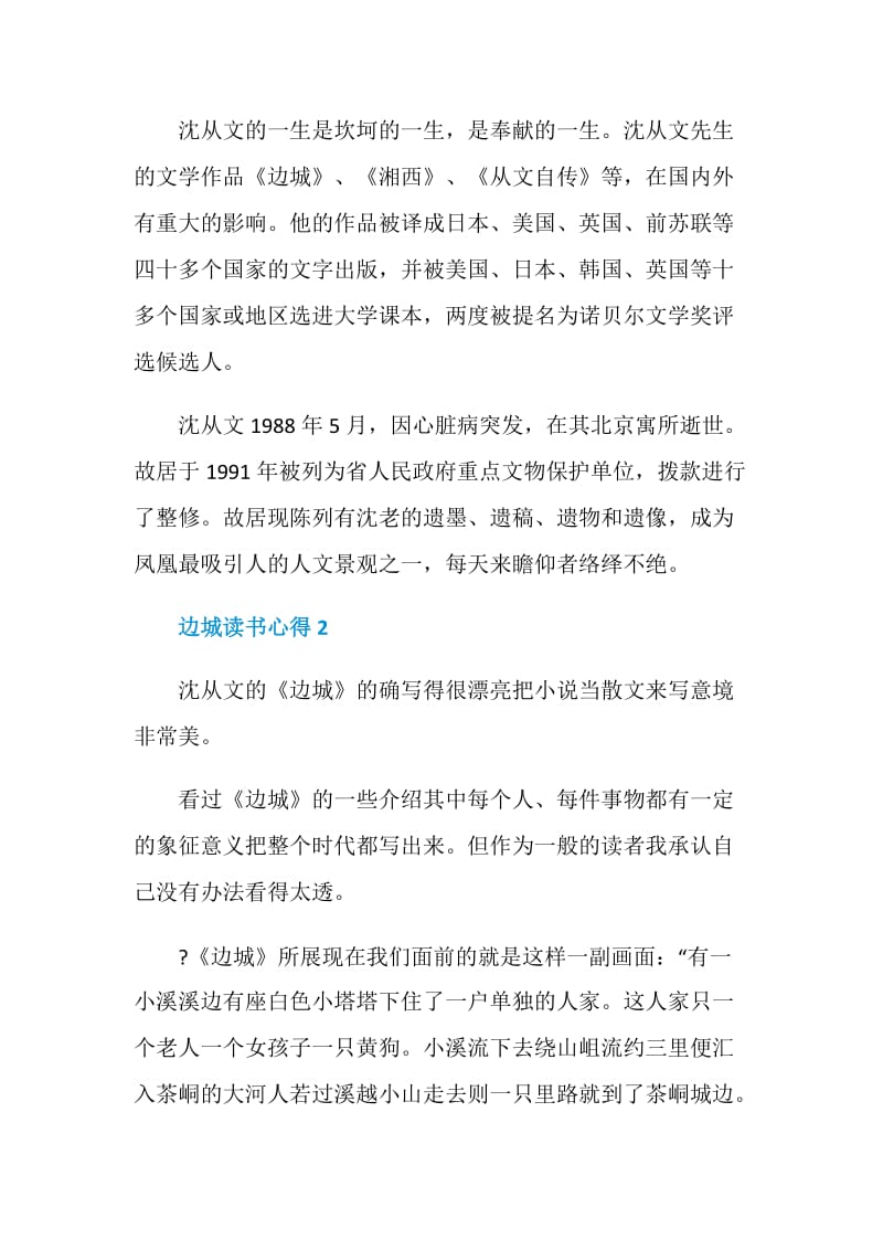 边城读书心得文章精选.doc_第3页