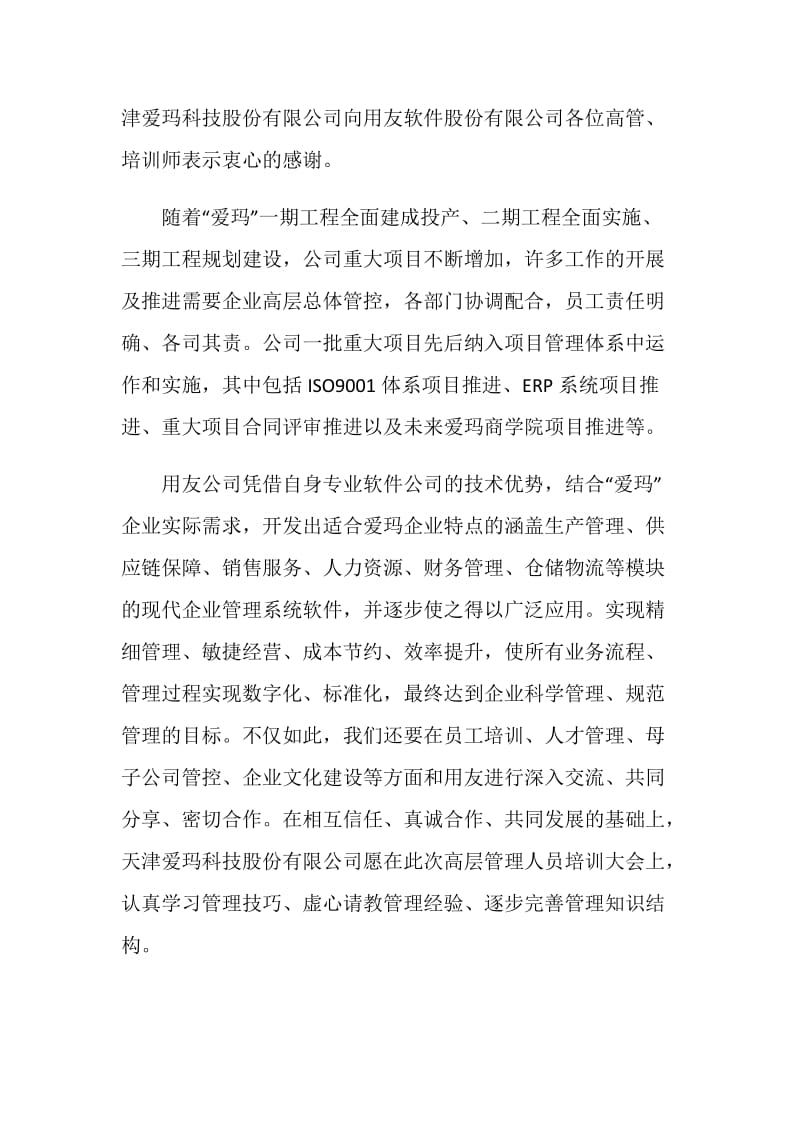 培训会讲话致辞汇总合集.doc_第2页