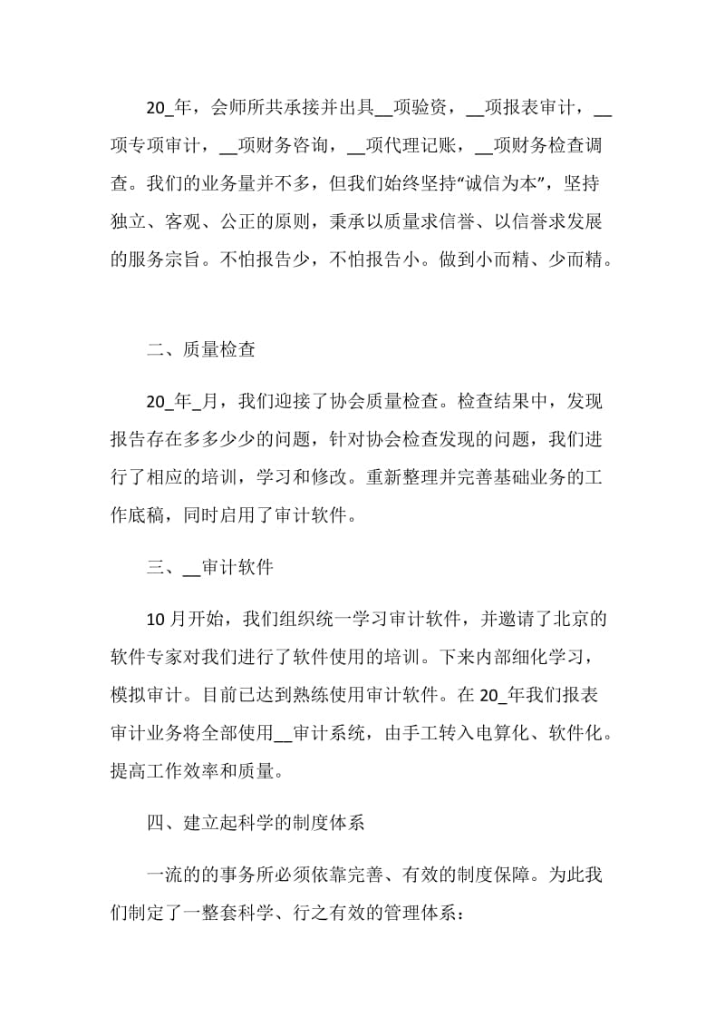 会计师事务所工作总结优秀集锦.doc_第3页