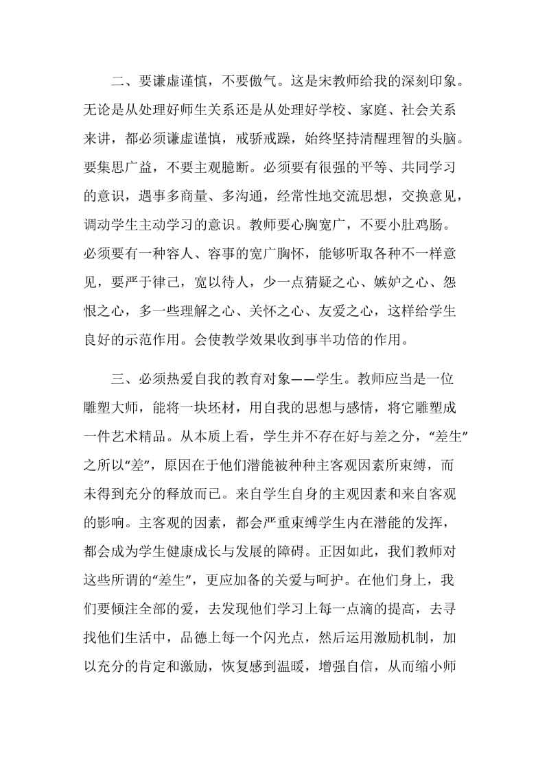 教师培训期间自我评价范文.doc_第2页