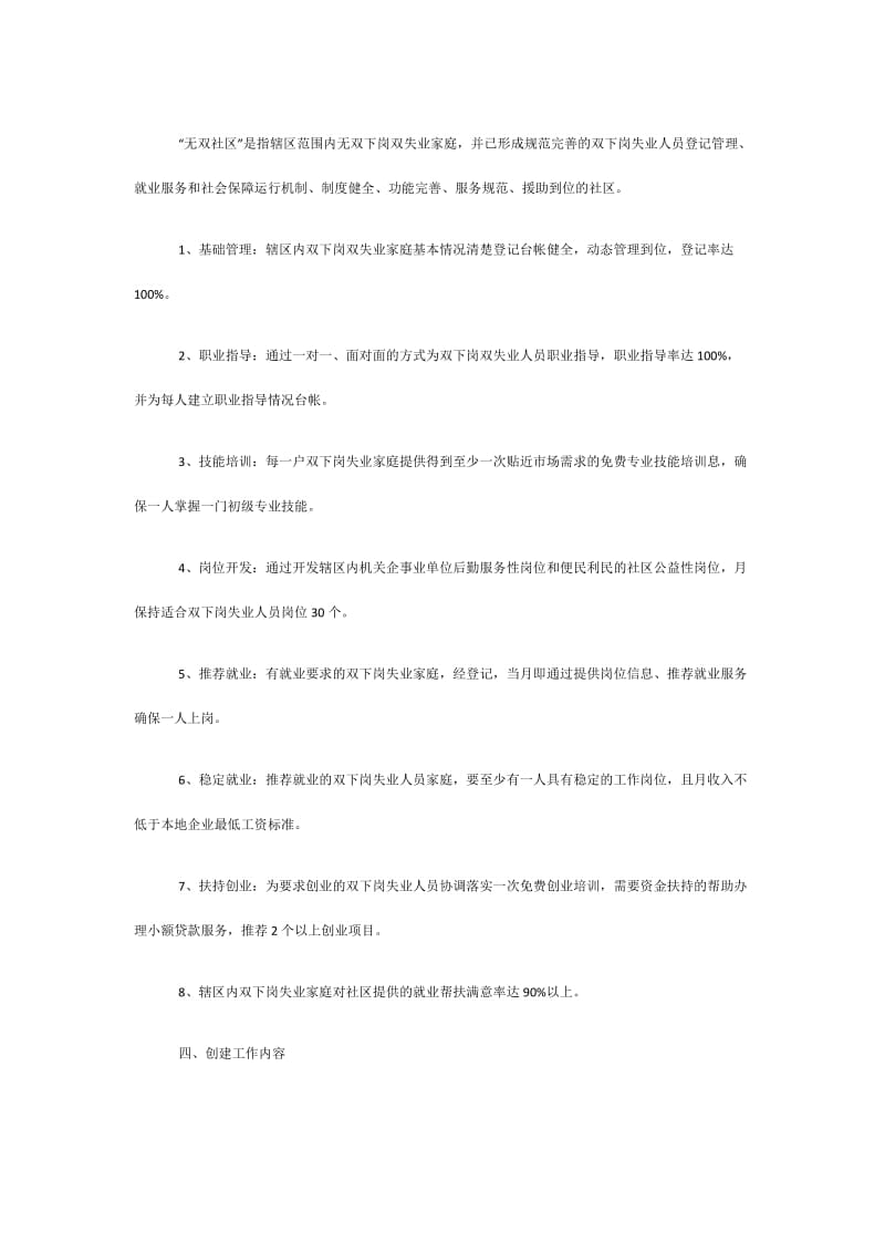 社区服务活动计划方案.doc_第2页