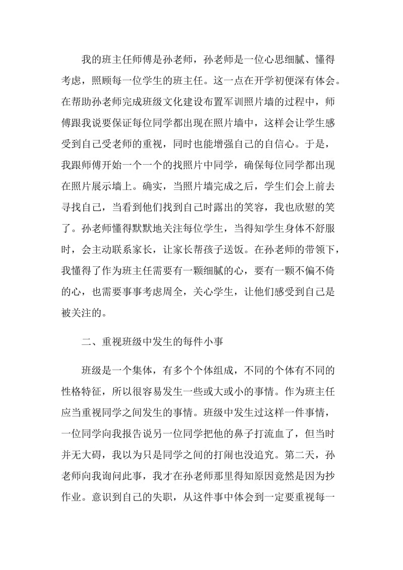 班主任上半年工作总结5篇精选大全.doc_第2页