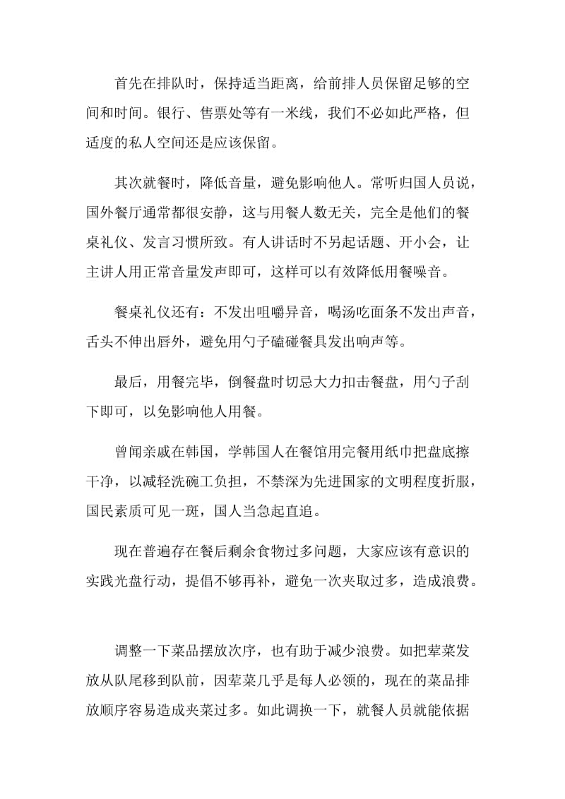 动员全民抵触舌尖上的浪费倡议书参考作文最全.doc_第3页