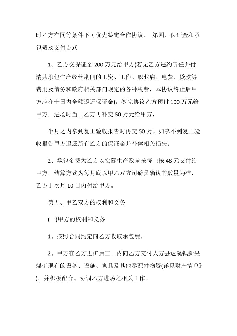 简单委托保管合同模板大全.doc_第2页