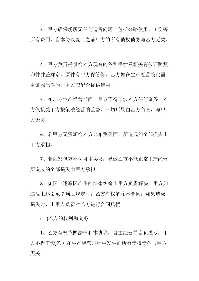 简单委托保管合同模板大全.doc_第3页