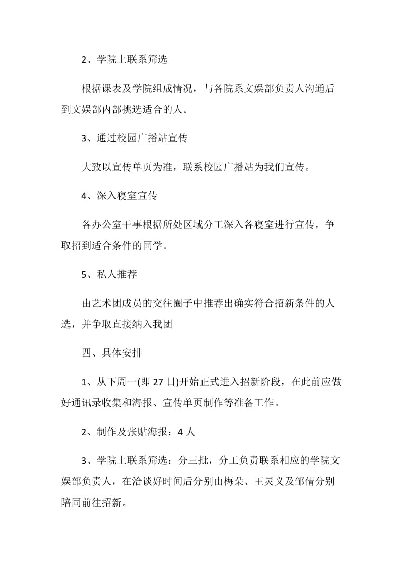 校园活动纳新策划方案.doc_第2页