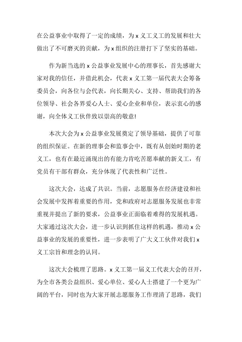 理事长讲话致辞最新.doc_第2页