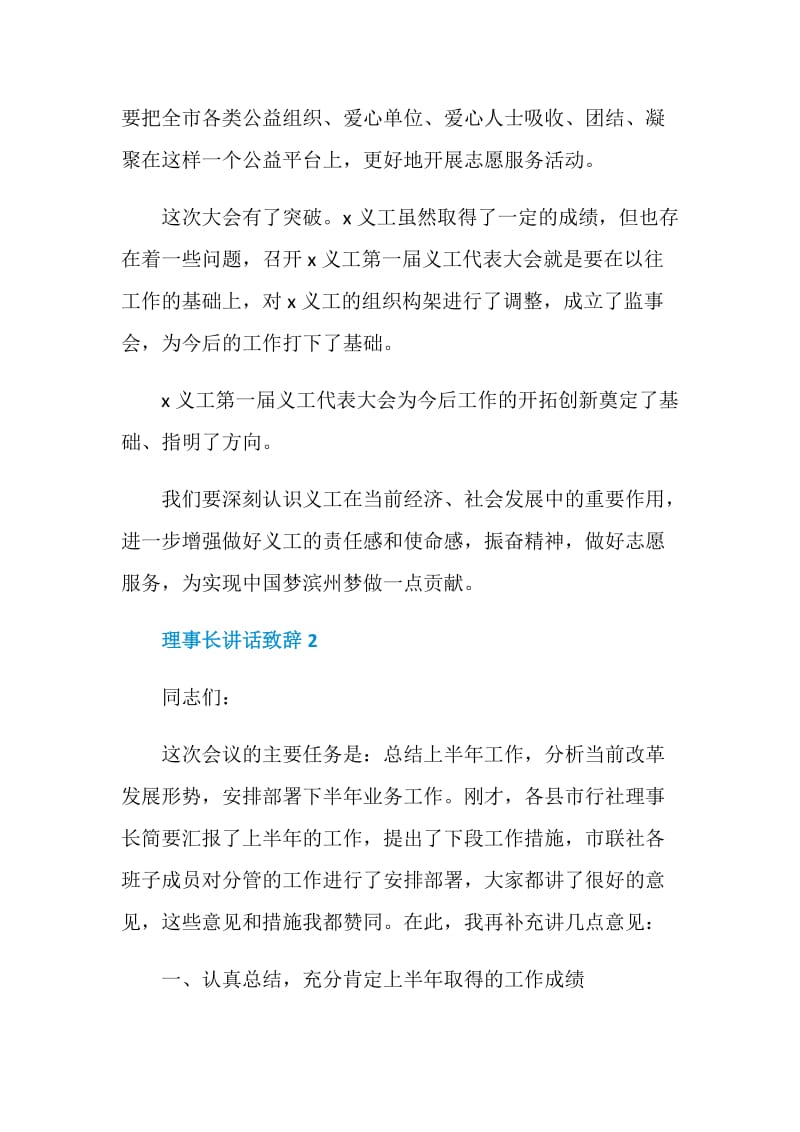 理事长讲话致辞最新.doc_第3页