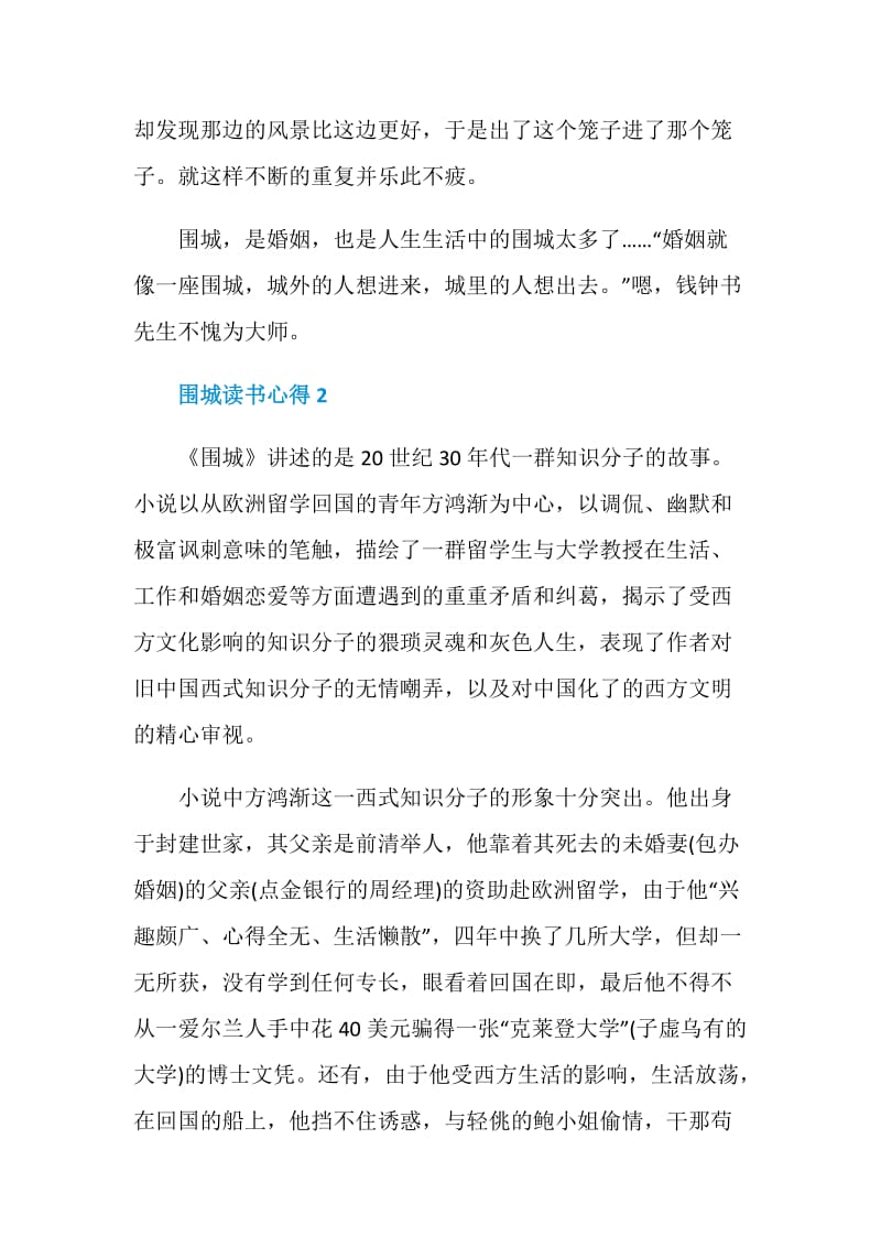 围城读书心得优秀文章.doc_第3页