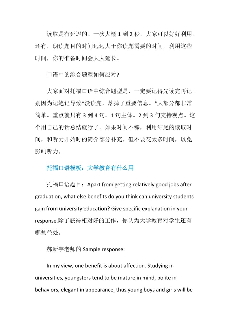 托福高分考生分享口语部分考场实战经验心得.doc_第2页