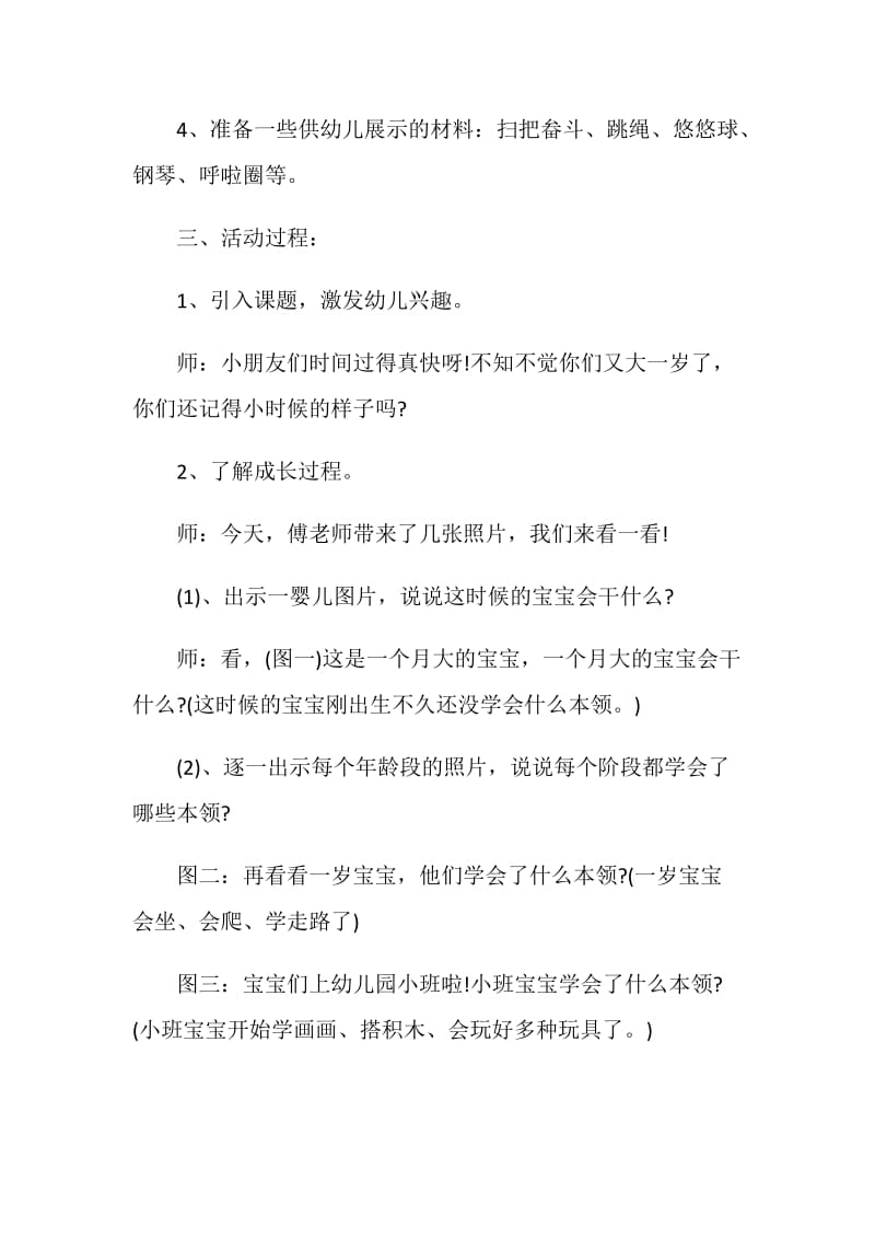 幼儿园大班社会领域活动方案实施方案5篇.doc_第2页