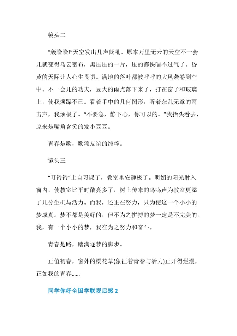 2020同学你好全国学联二十七大主题观后感心得.doc_第2页