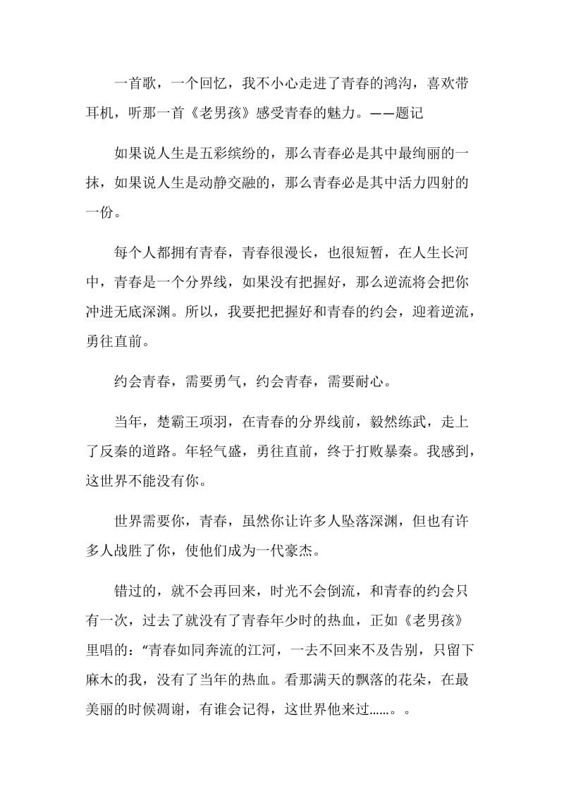 2020同学你好全国学联二十七大主题观后感心得.doc_第3页