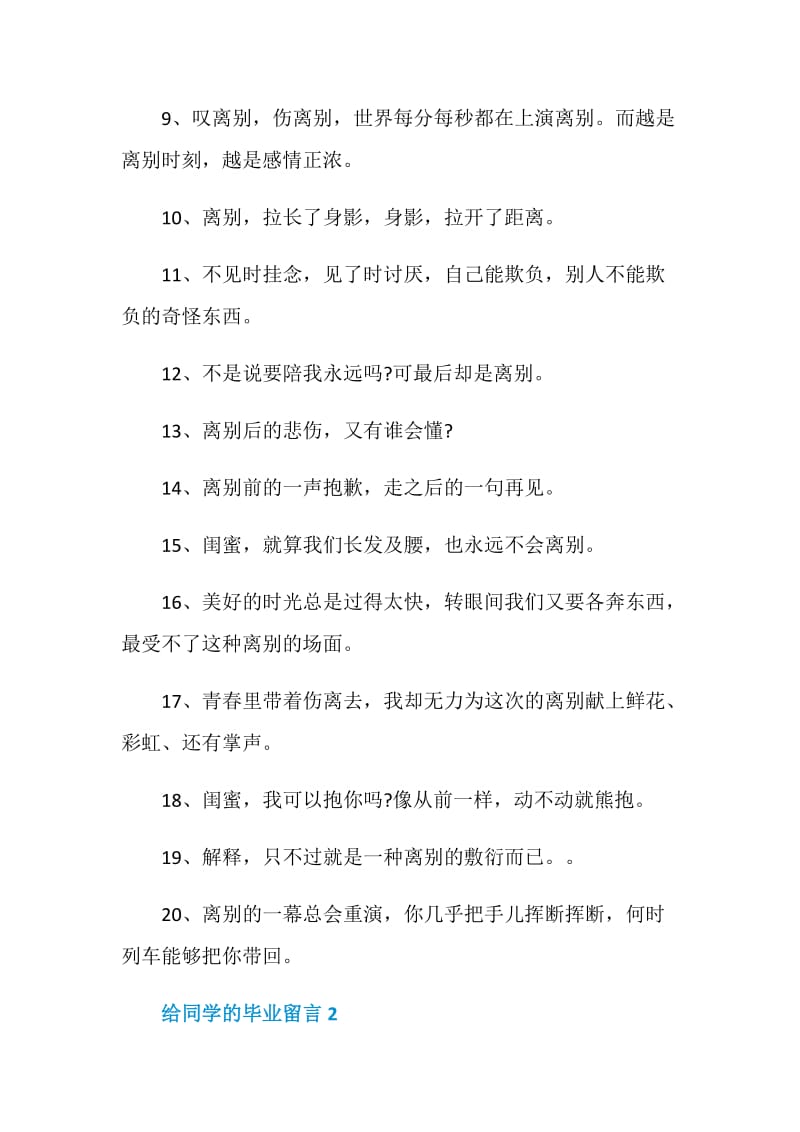 给同学的毕业留言合集大全.doc_第2页