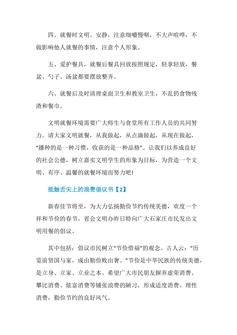 呼吁抵触舌尖上的浪费倡议书精选范例五篇.doc_第2页