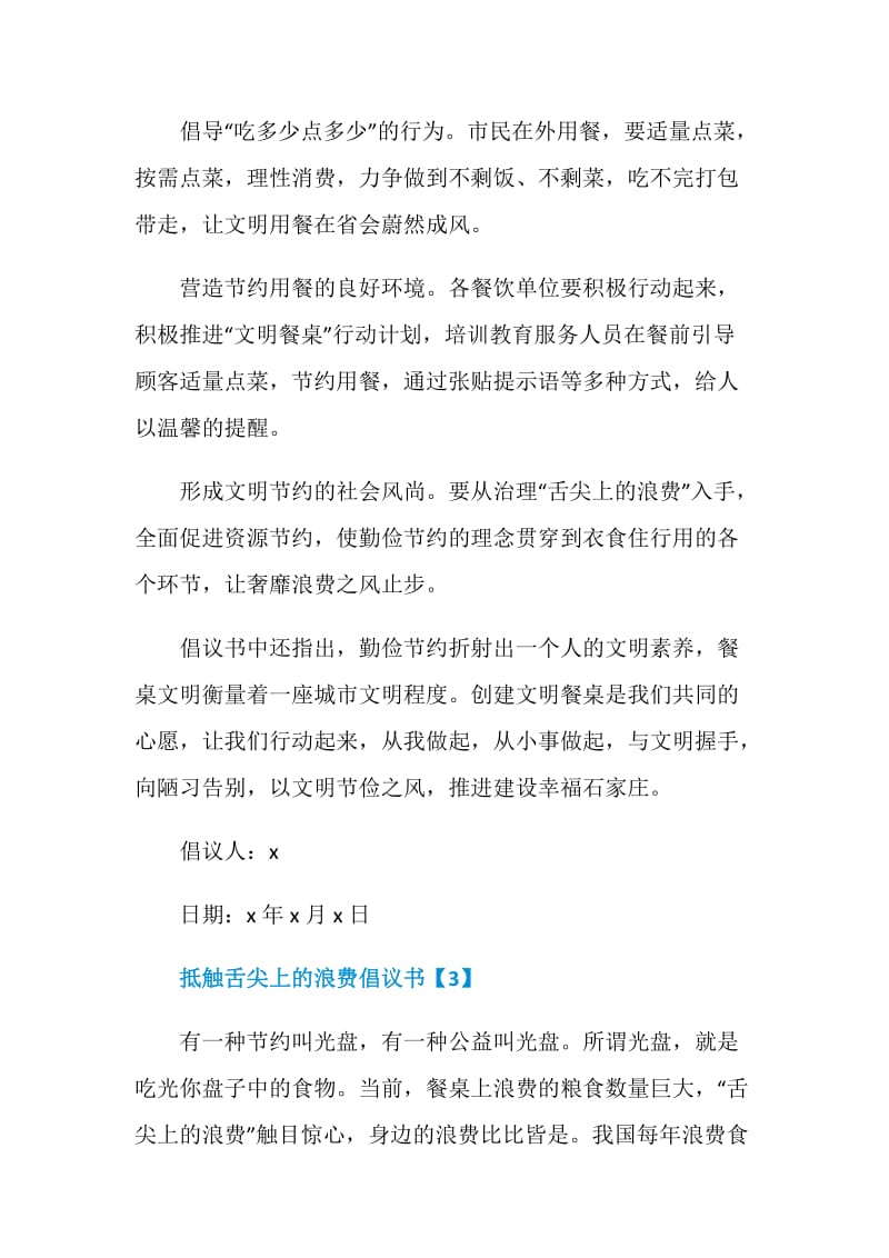 呼吁抵触舌尖上的浪费倡议书精选范例五篇.doc_第3页