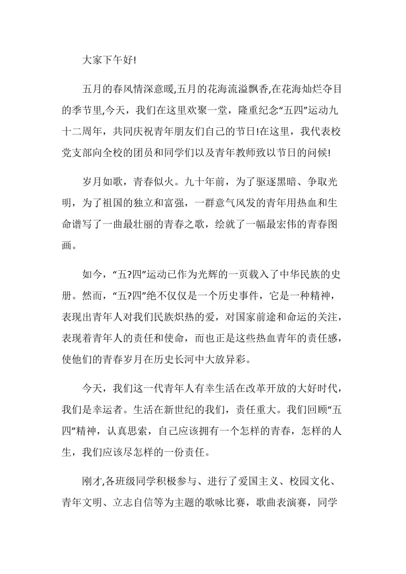 五月份讲话致辞范文.doc_第3页